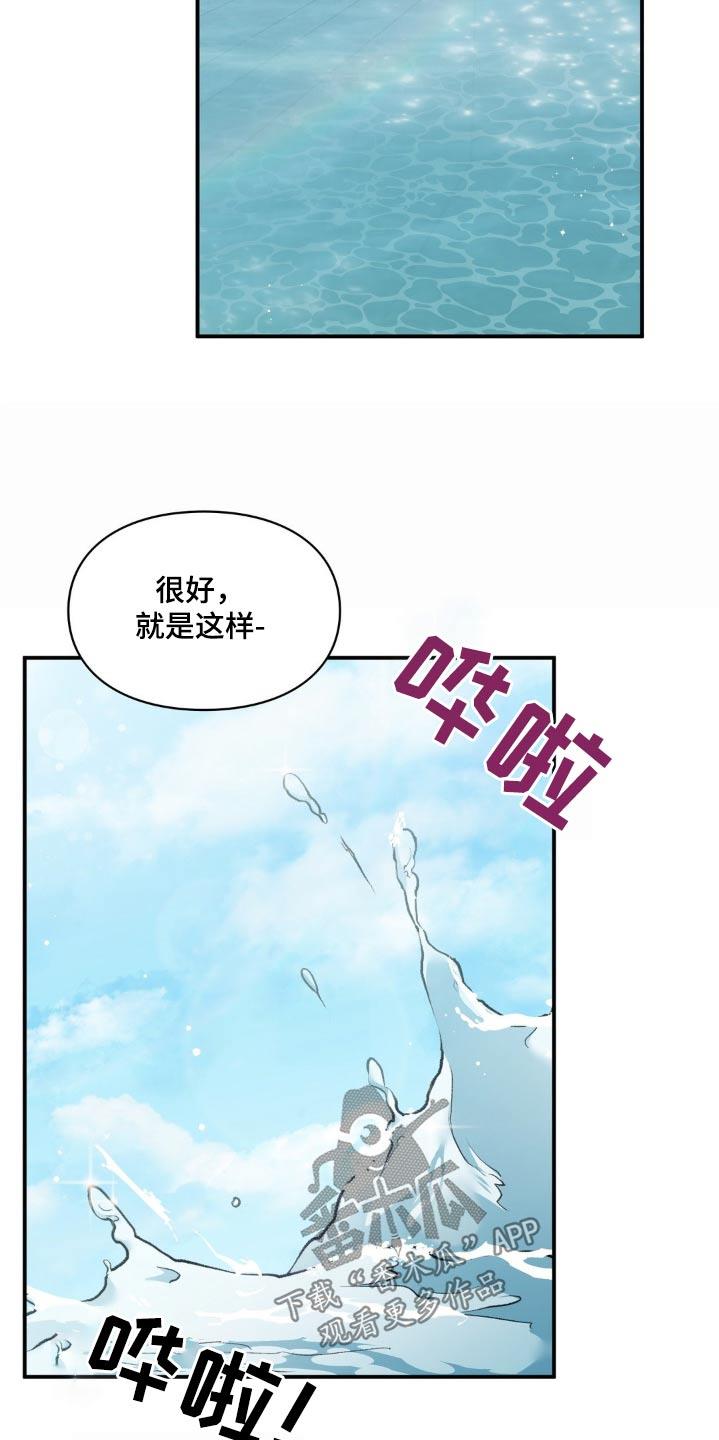 第97话 【番外】游泳 第 13 页