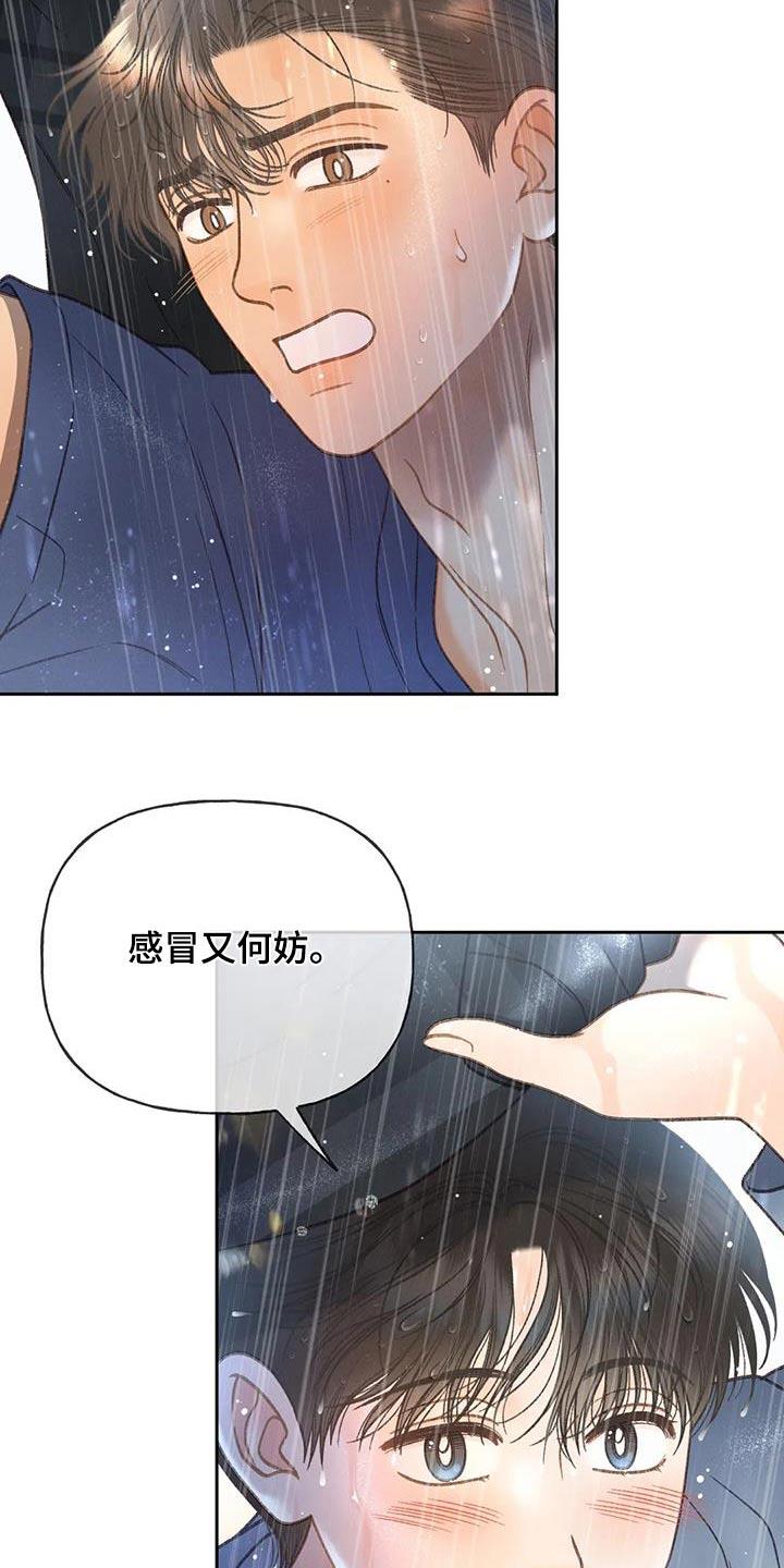 第113话 【第三季】找个人 第 23 页