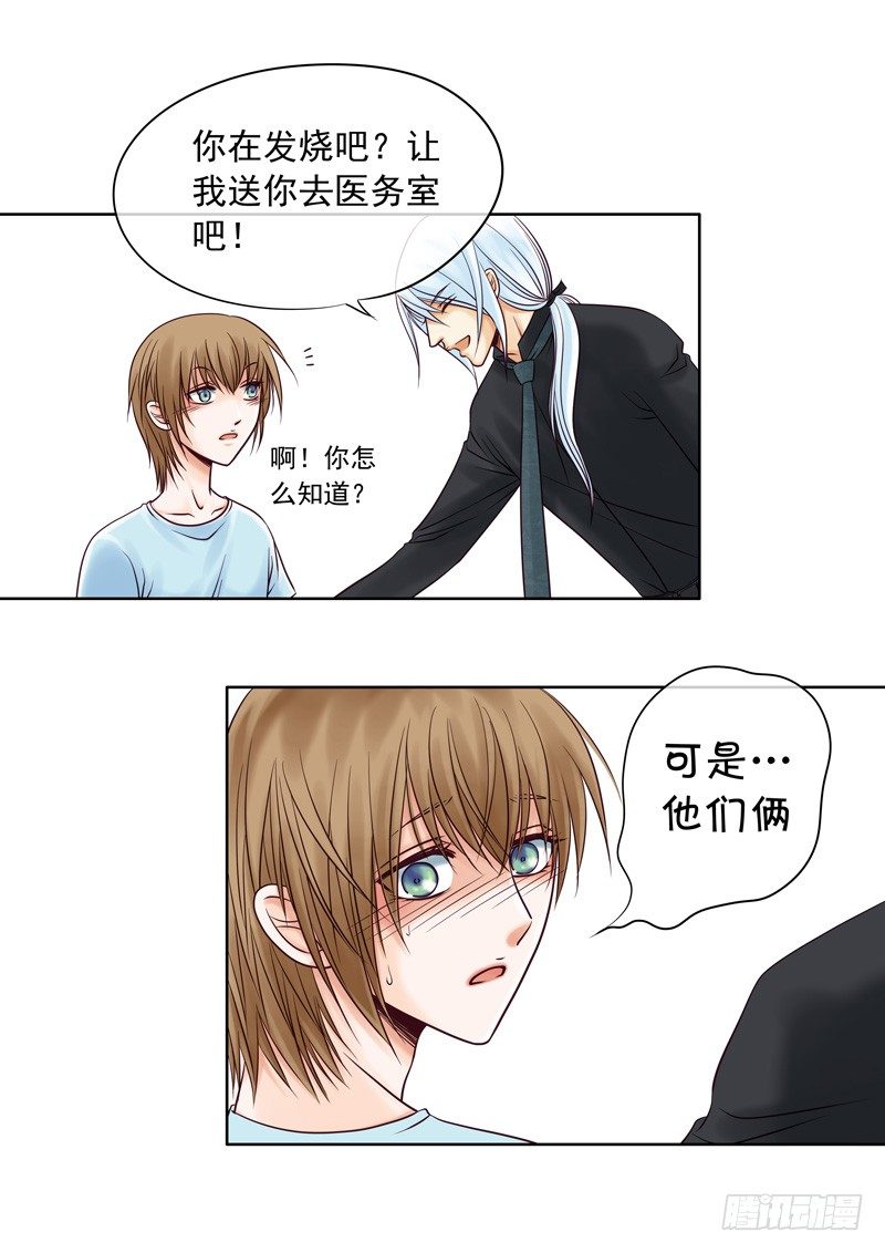 019 吵架的惩罚 第 10 页
