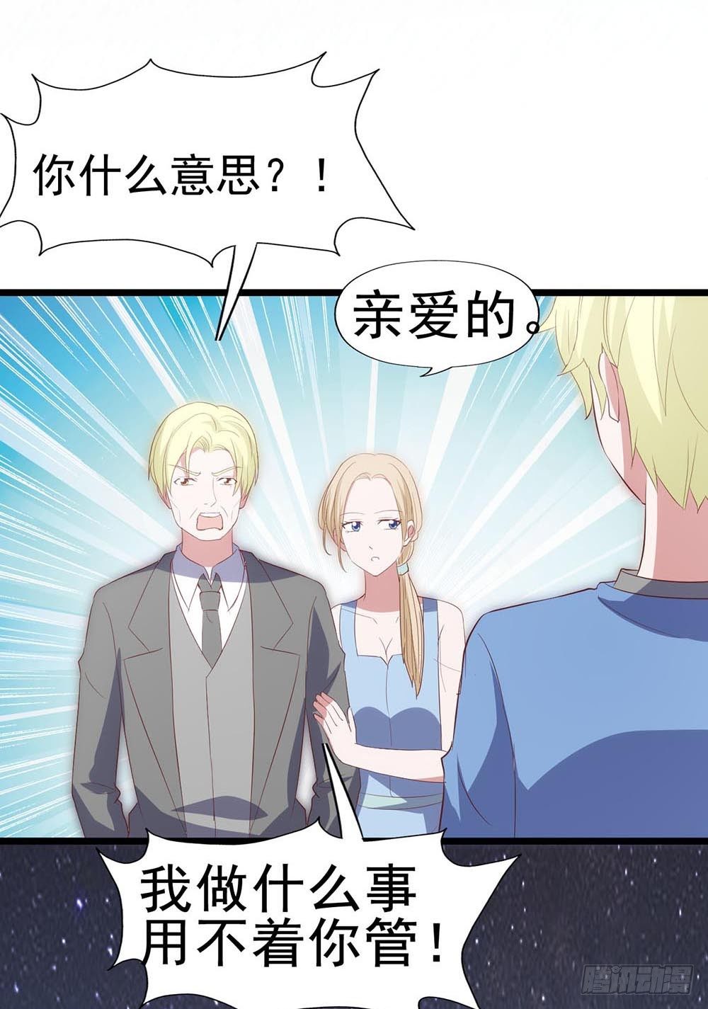 第六十三话·温柔陷阱 第 20 页