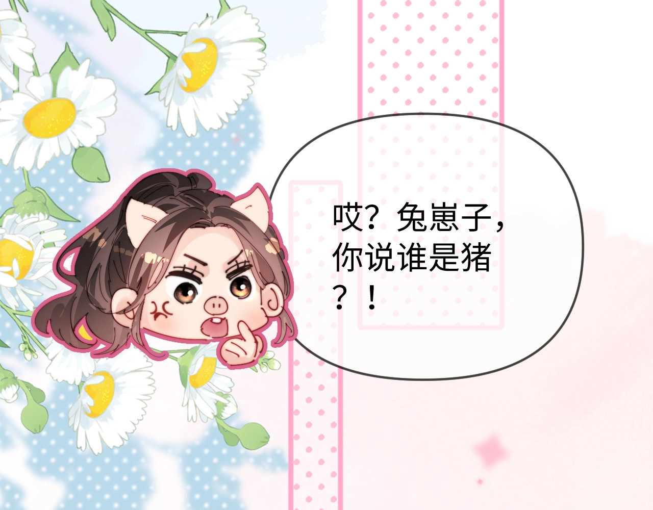 第80话 醋王上线 第 52 页