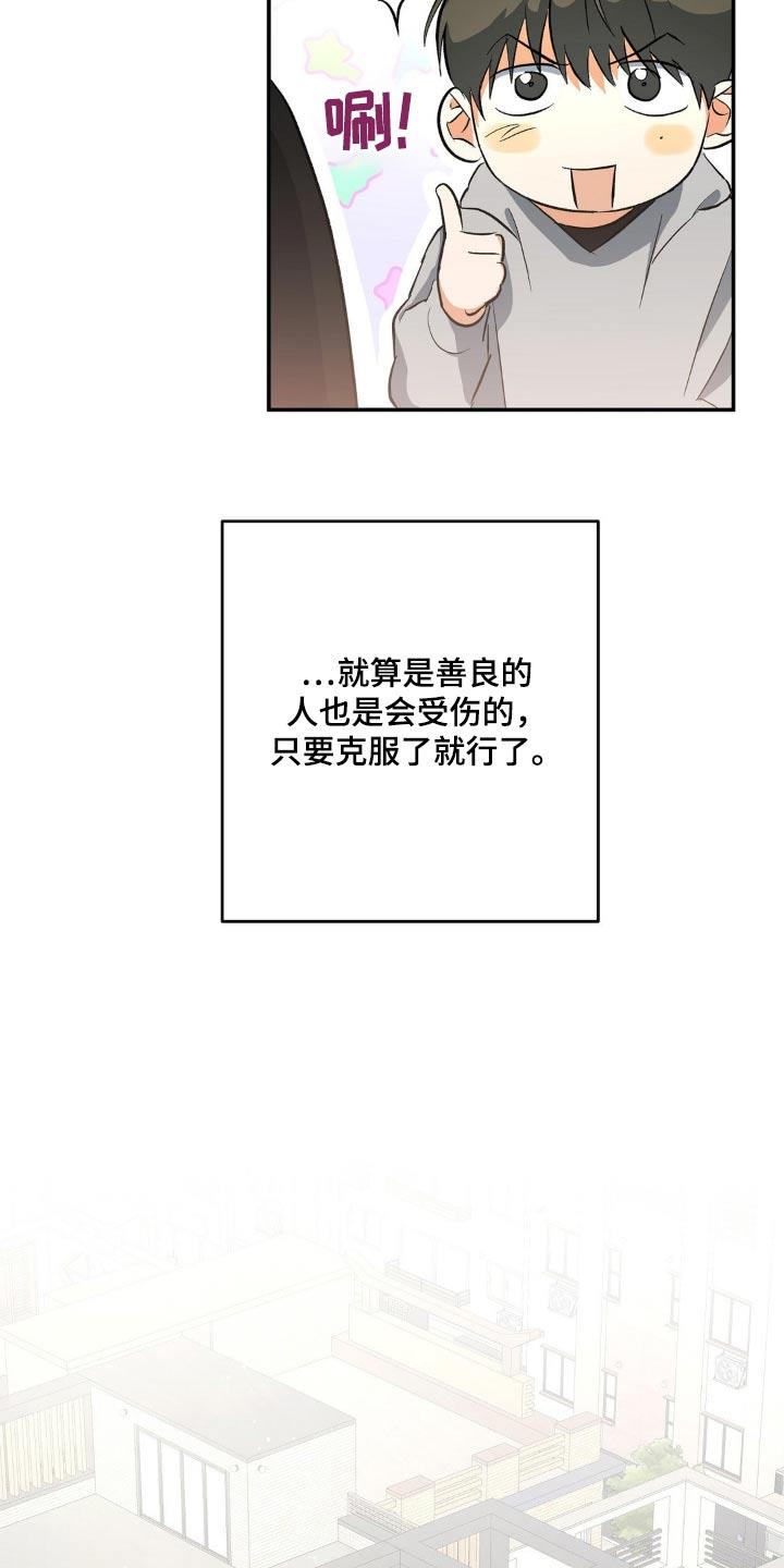 第110话 不是那样 第 5 页