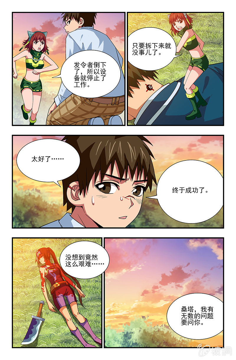 第11话 第 10 页