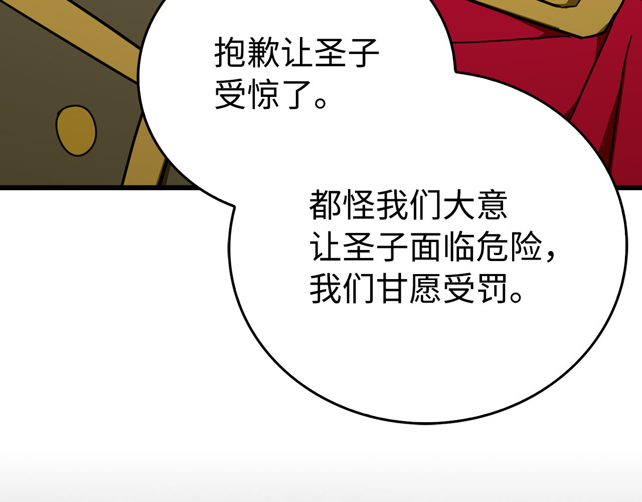 第83话 待客之道 第 38 页