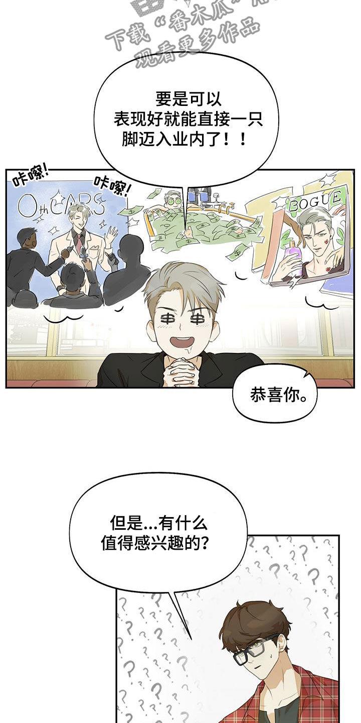第23话 我谢绝 第 18 页