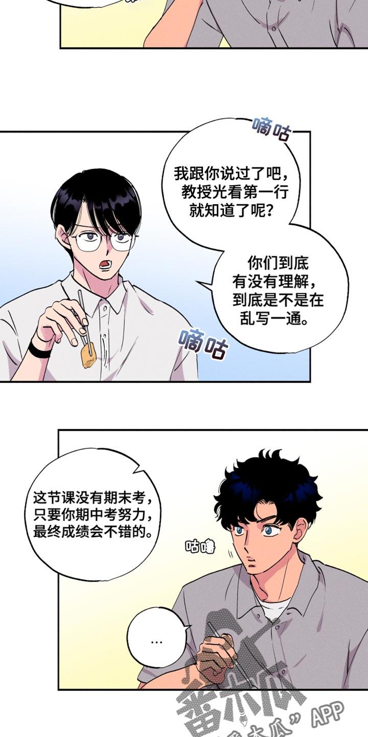 第50话 【第二季】你偏爱我吗？ 第 16 页