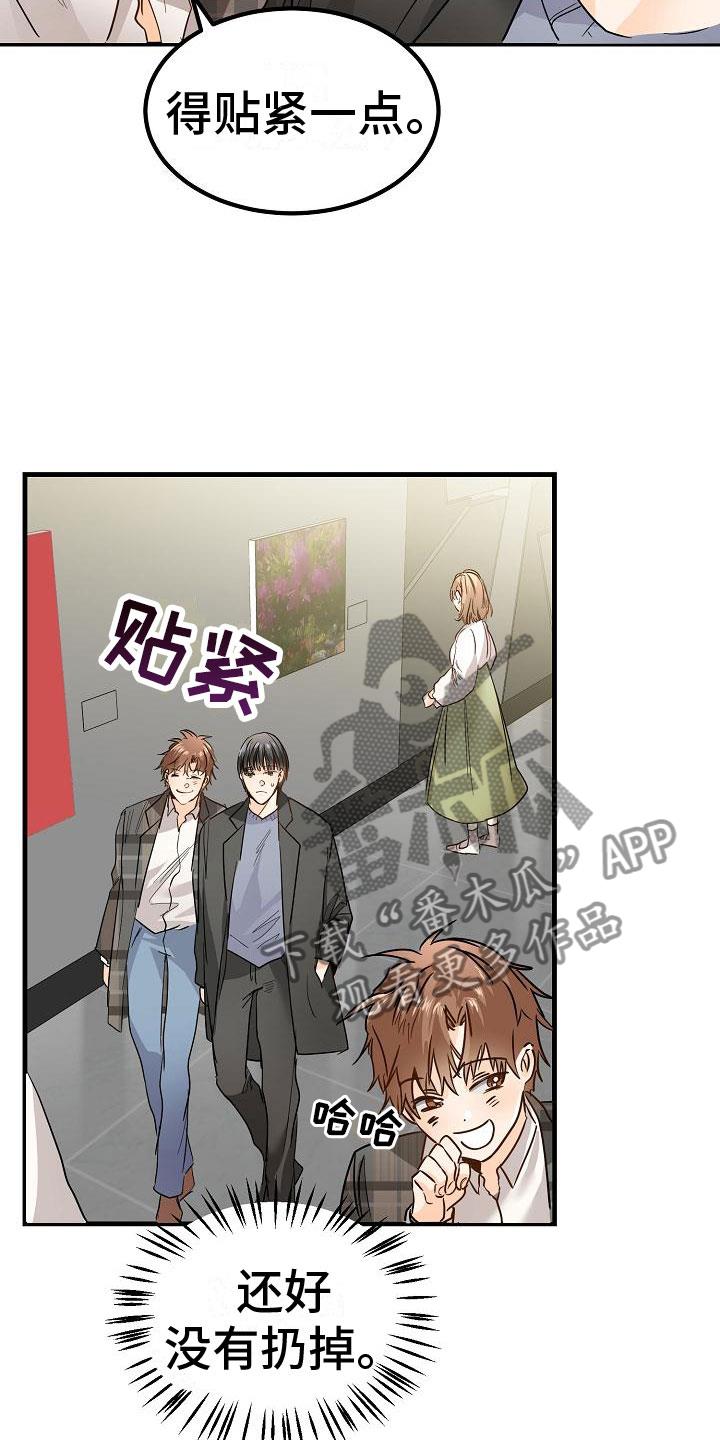 第4话 一起看画展 第 8 页