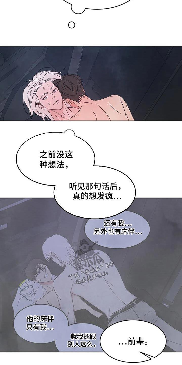 第143话 【第二季】还没结束 第 3 页