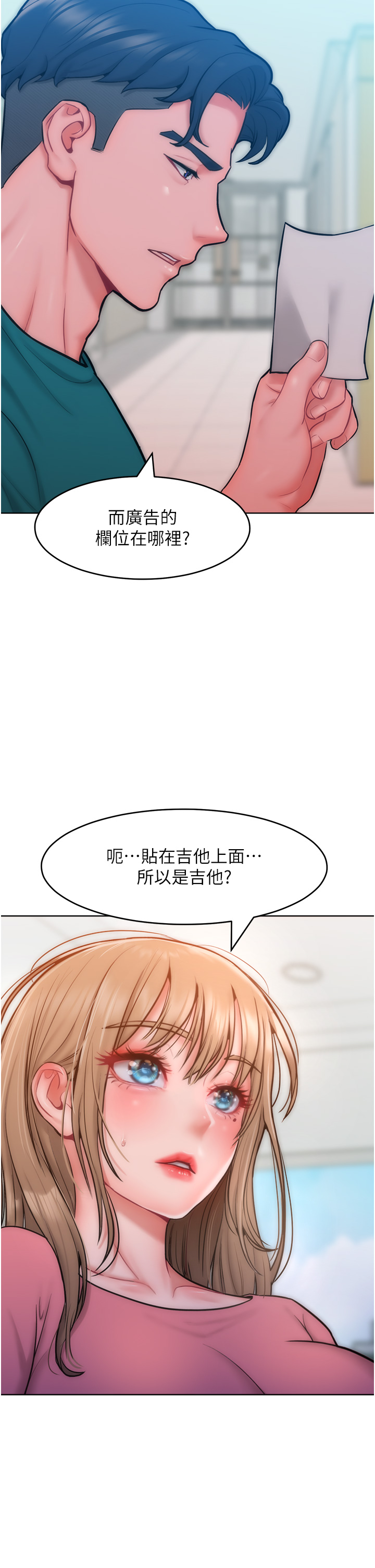 第29话 - 慾火焚身的滋味 第 16 页