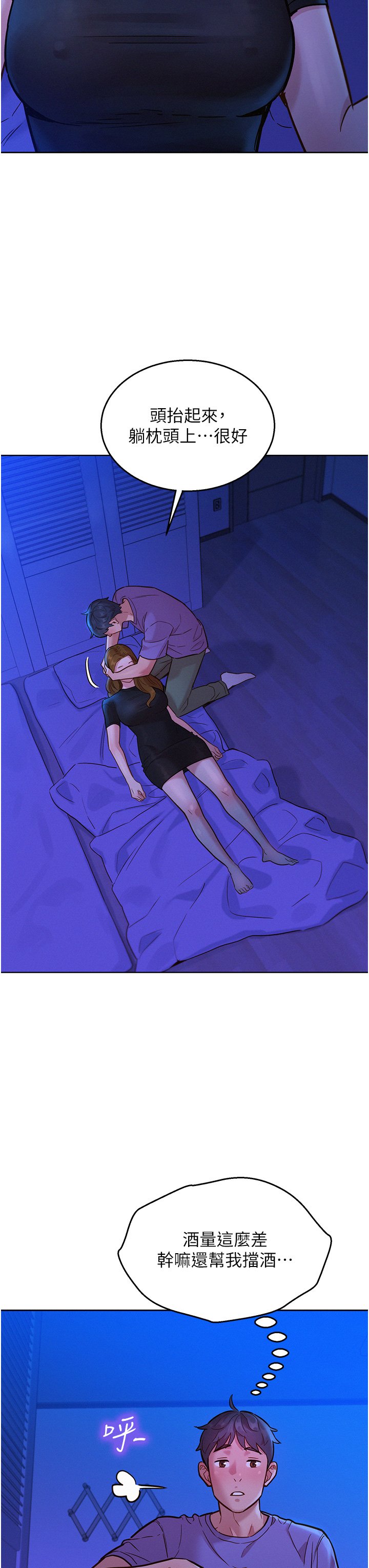 第36话 - 我要你马上插进来 第 38 页