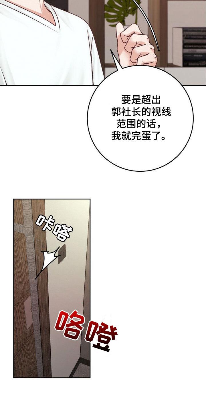 第52话 求饶 第 7 页