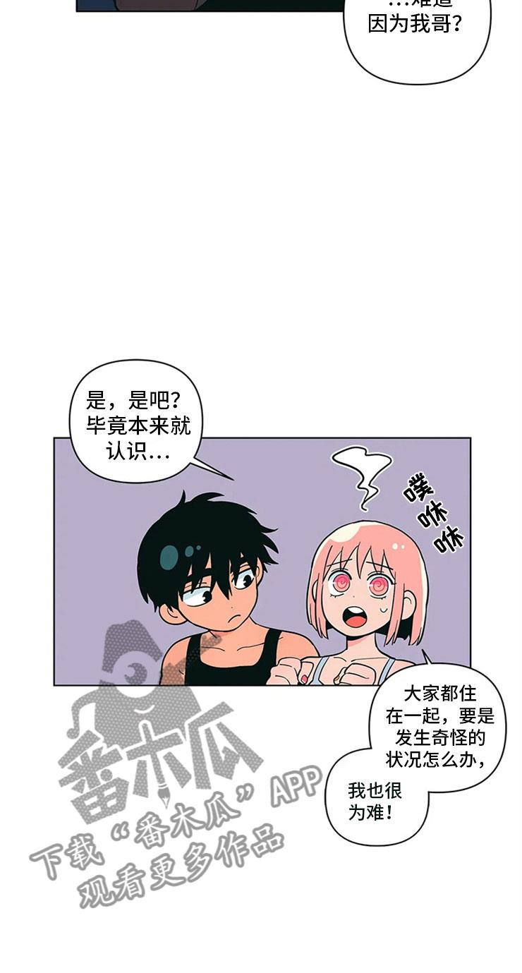第25话 半斤八两 第 16 页