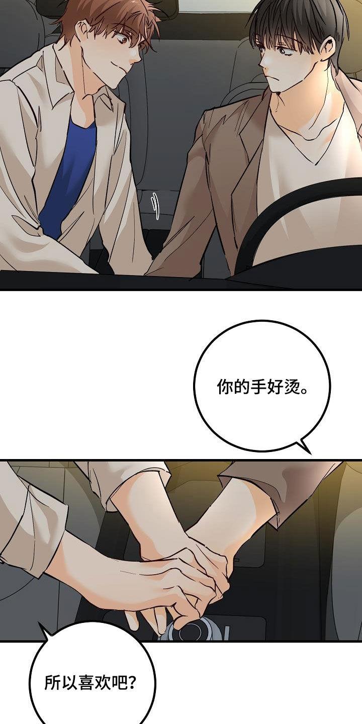 第35话 吃醋 第 23 页