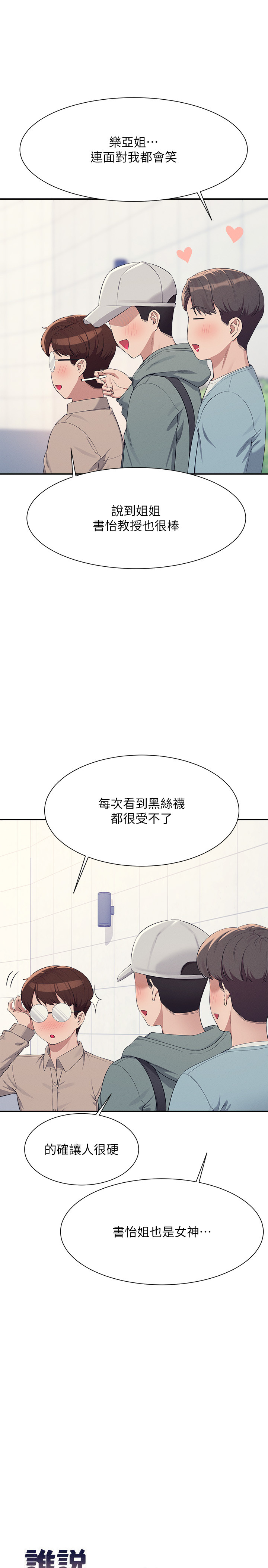 第139话 - 女友们的使用方法 第 8 页