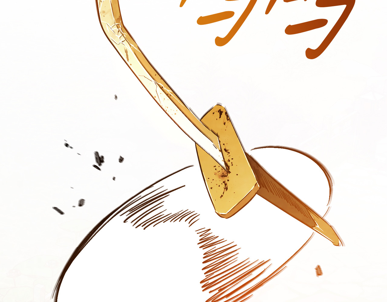 第84话 让他走 第 32 页