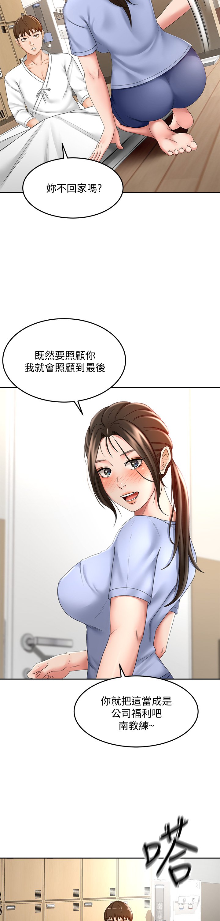 第20话 - 全身湿透的逸云 第 30 页