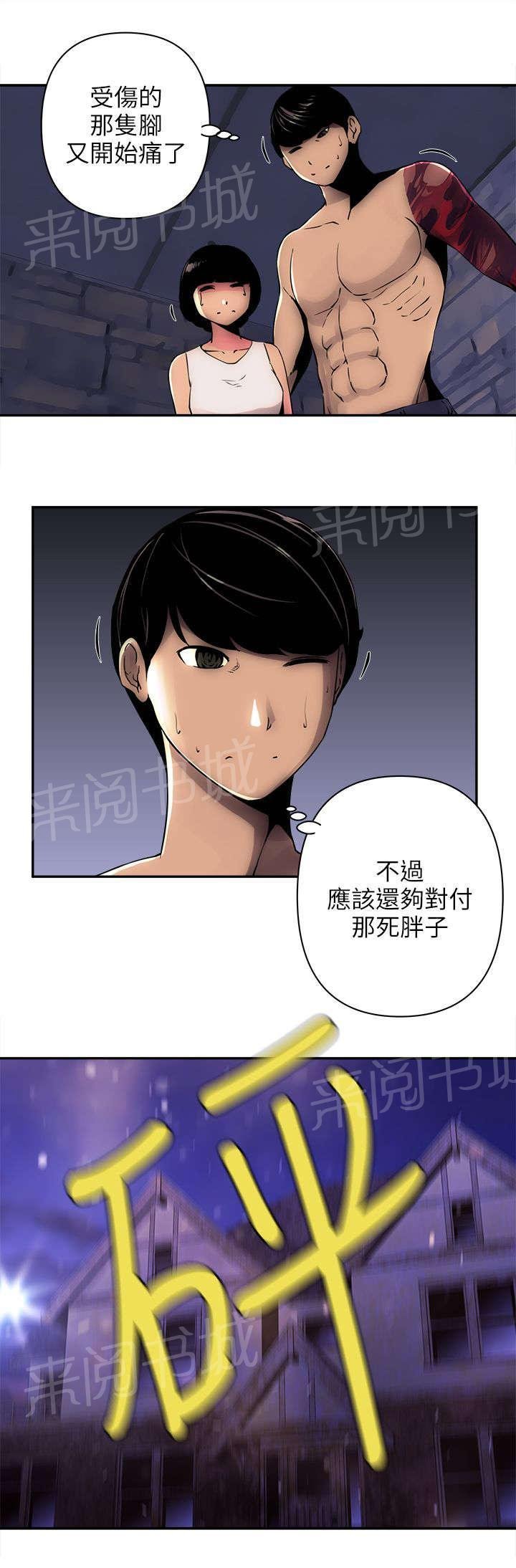 第14话 死胖子 第 8 页