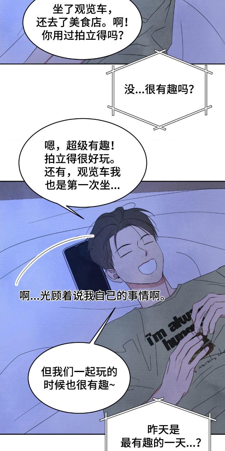 第221话 【第二季】撞见 第 10 页