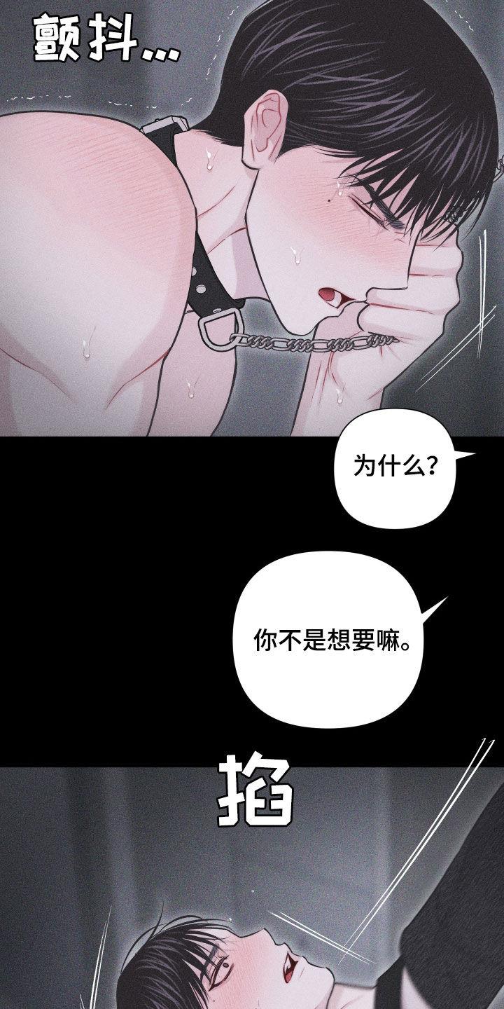 第58话 【第二季】为什么喜欢挨打 第 7 页