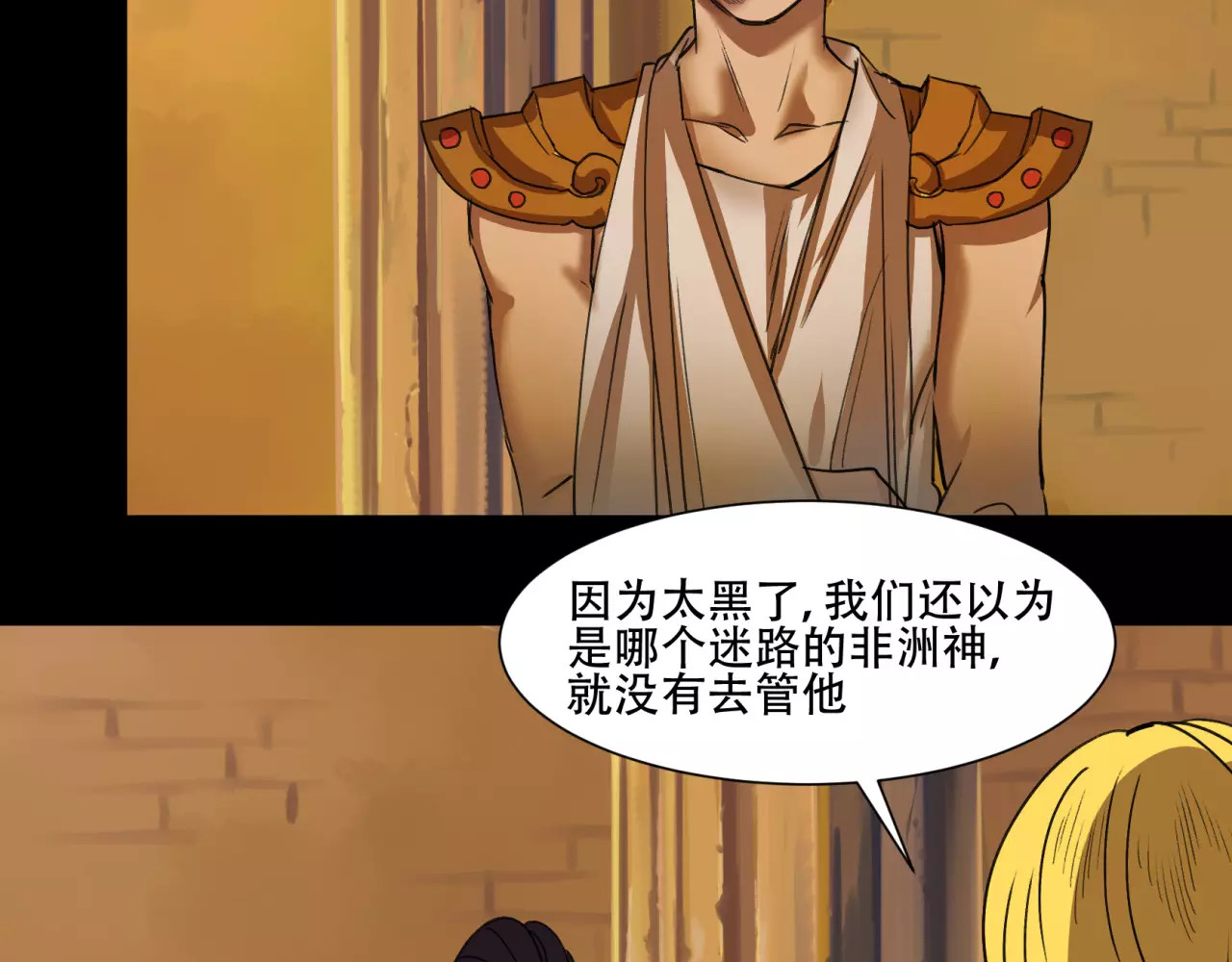 第14话 传说中的失乐园 第 10 页
