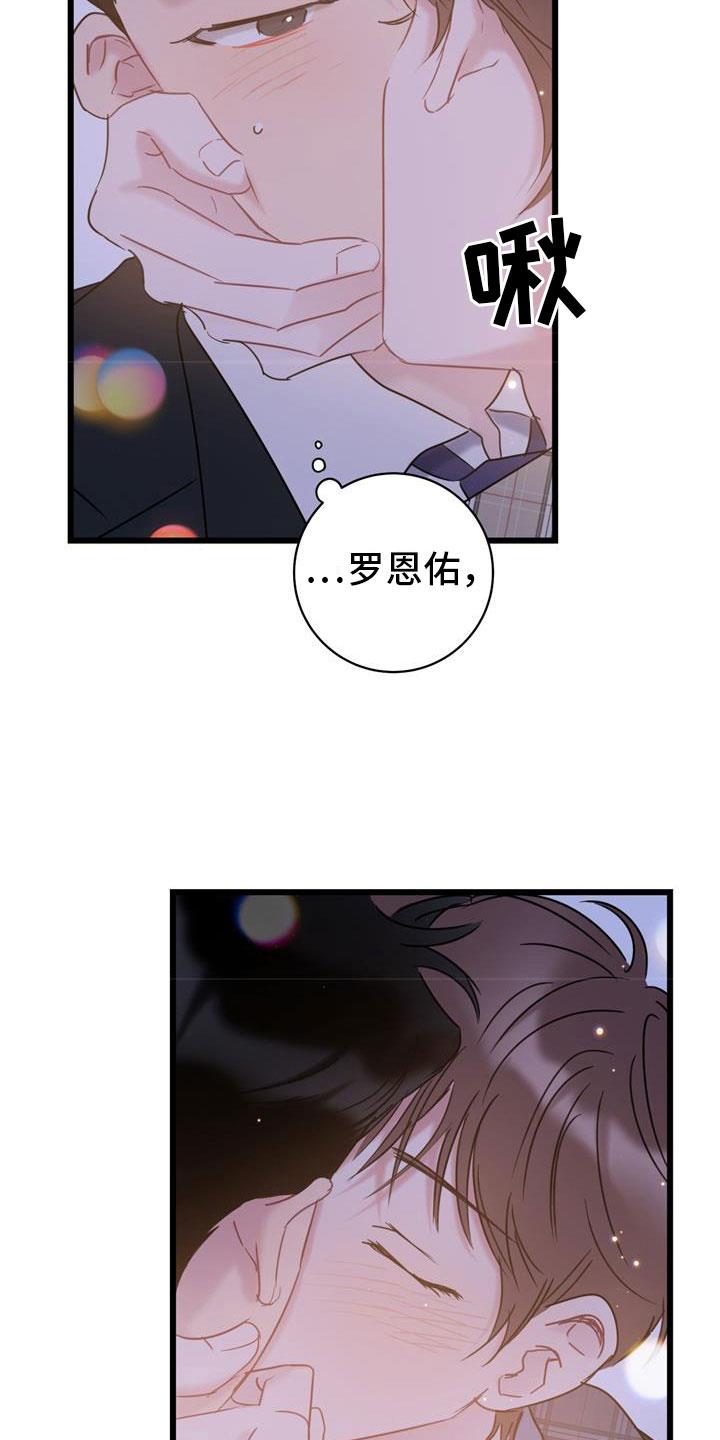 第19话 建议 第 8 页