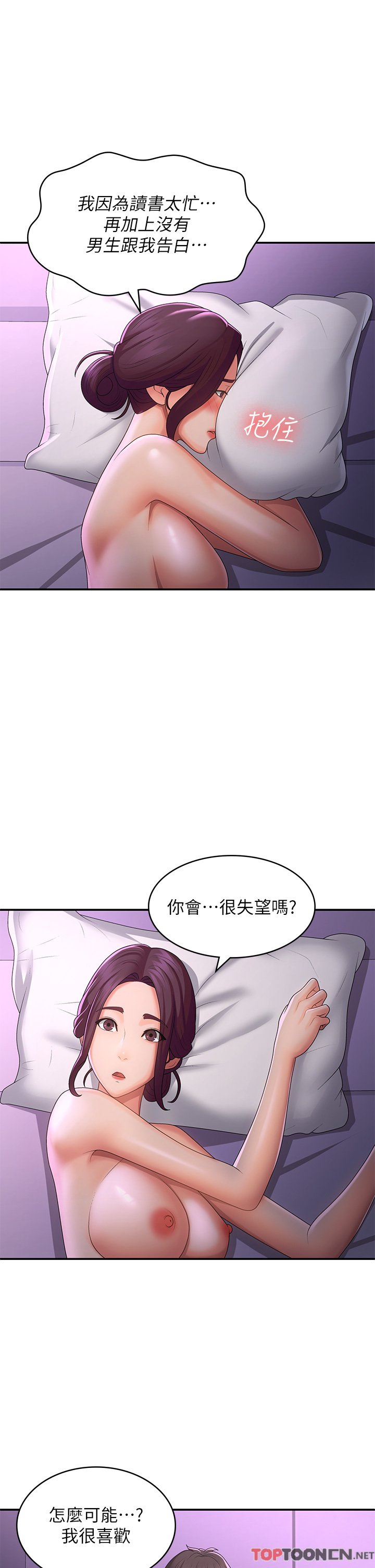 第60话 - 嗷嗷待督的处女鲍 第 17 页