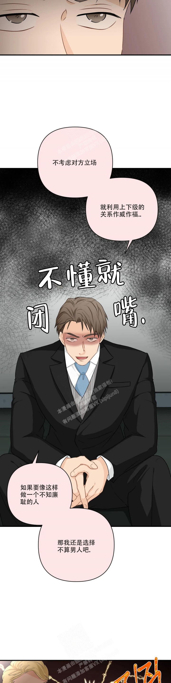 第105话 小心眼 第 3 页