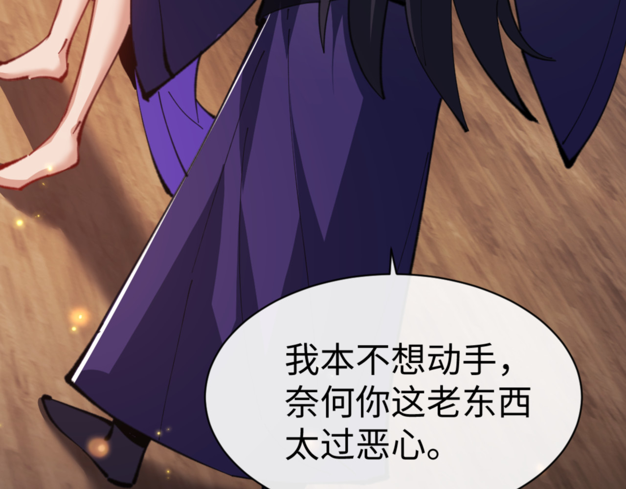 第55话 和老祖是那种关系 第 57 页