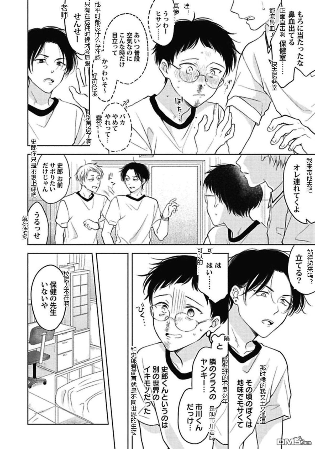 第1话 第 6 页