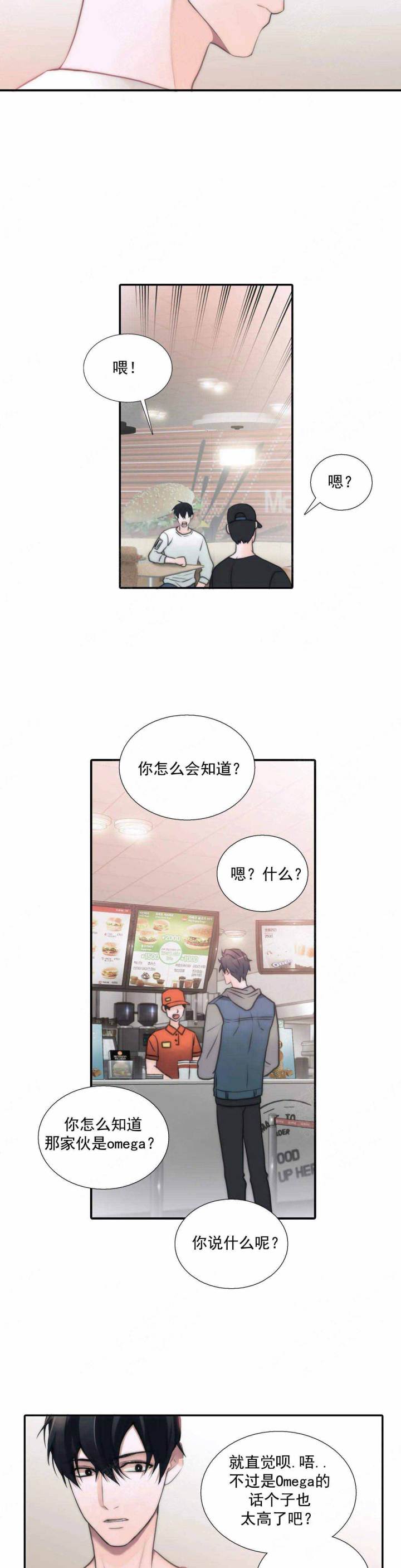 第77话 第77话 第 3 页