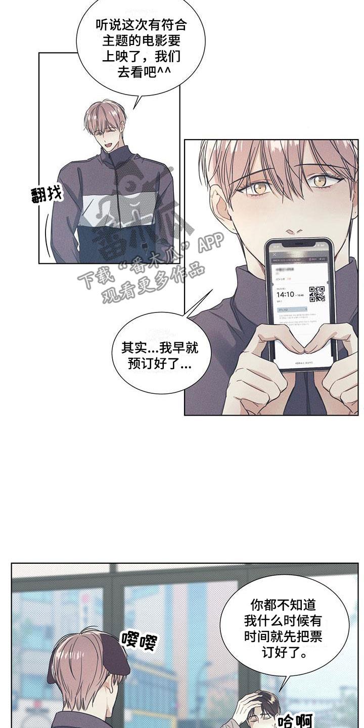 第8话 两张电影票 第 9 页