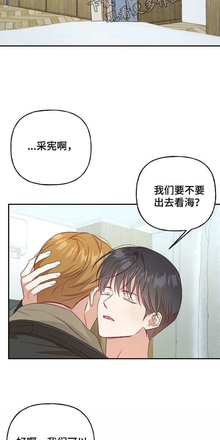第75话 【第二季】担忧 第 10 页