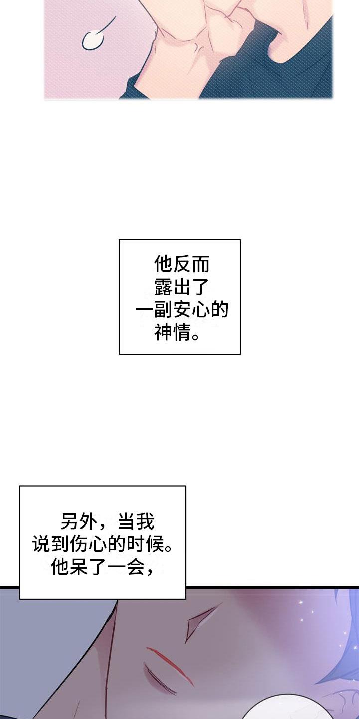 第10话 还好你在 第 21 页