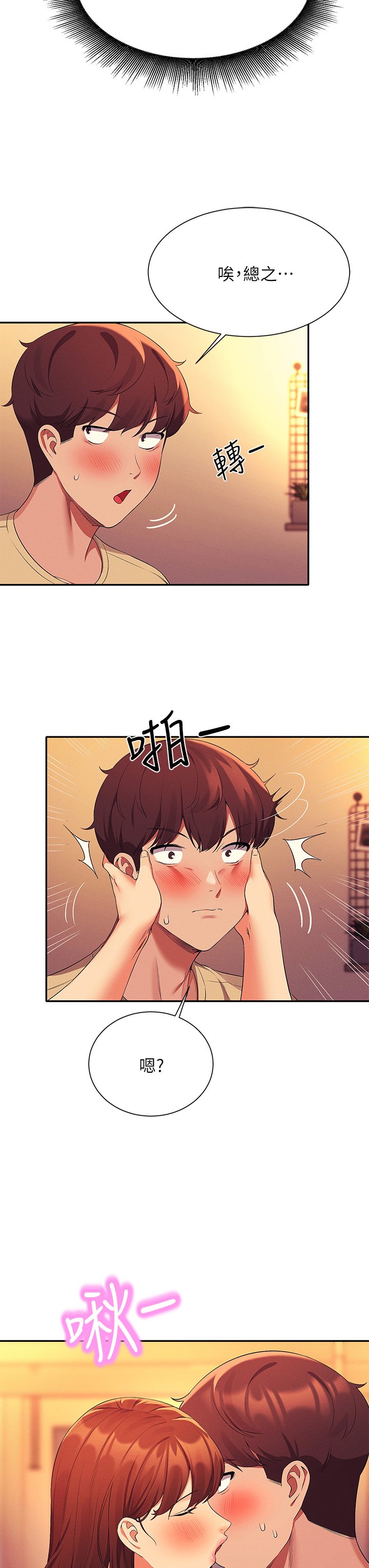 第63话 - 学妹们的报恩 第 23 页