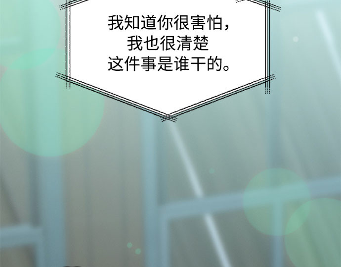 第71话 为什么我对你…? 第 199 页