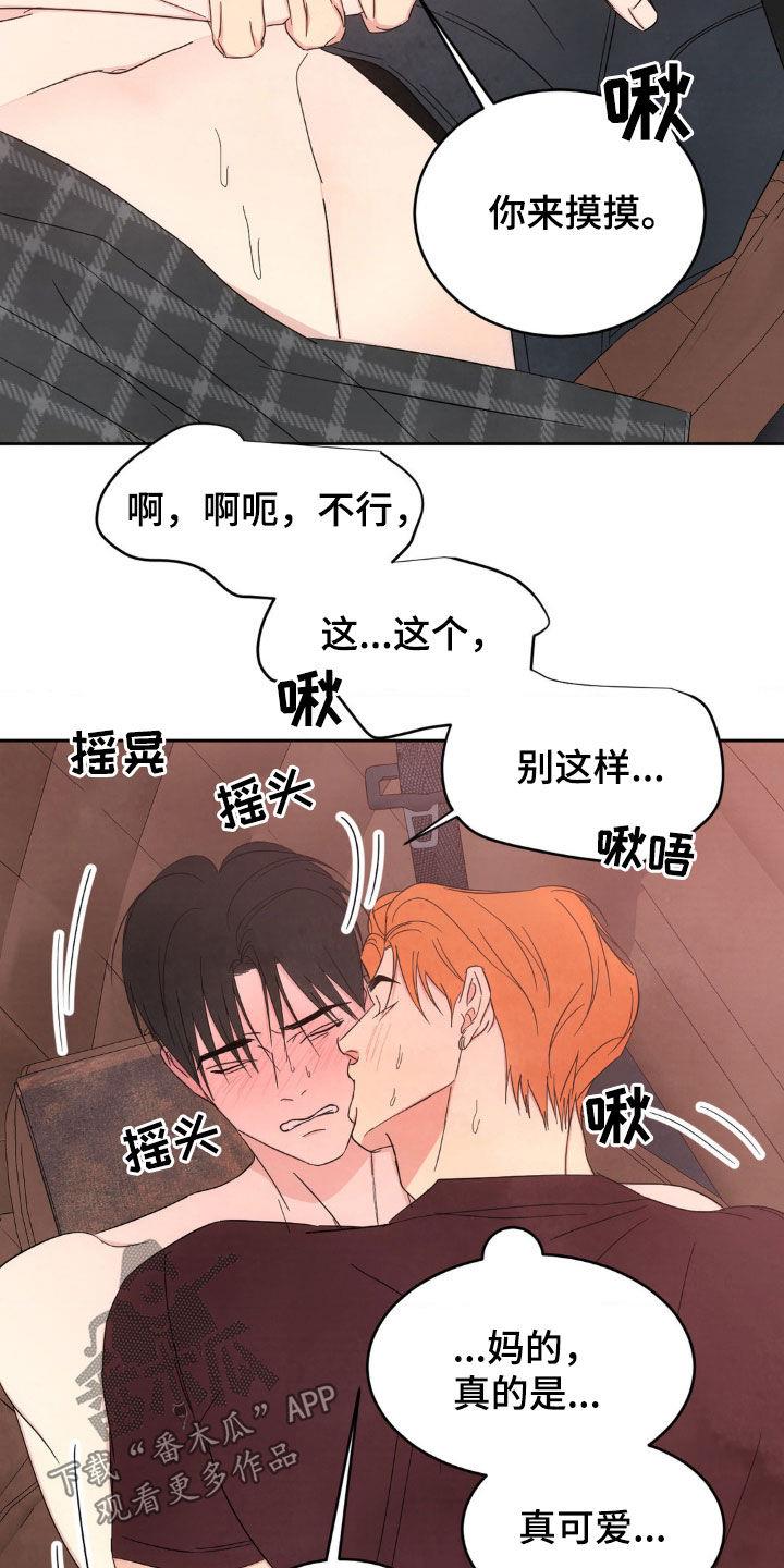 第214话 【第二季】成为家人 第 7 页