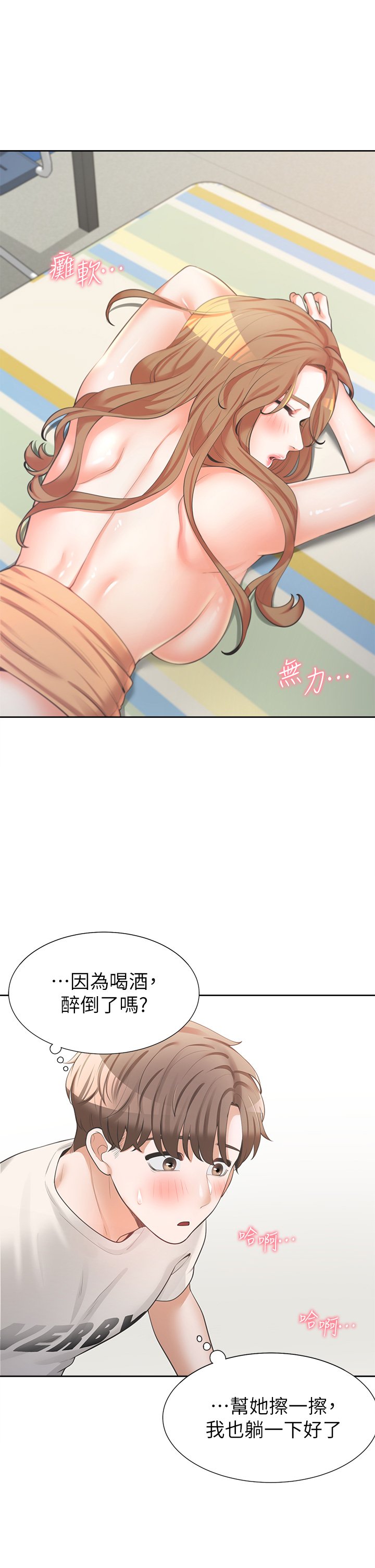 第5话 - 征服发情的学姊 第 46 页