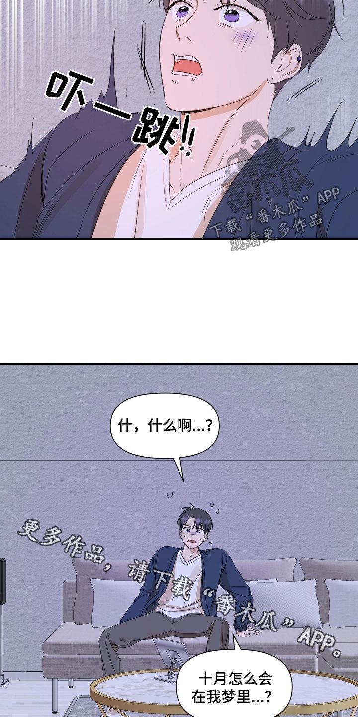 第60话 做梦 第 18 页