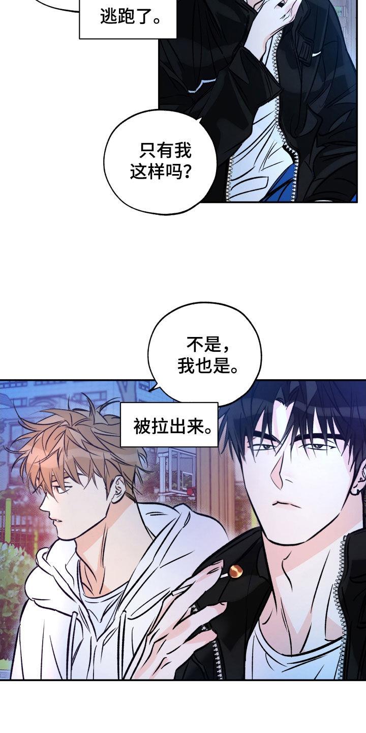 第181话 【番外】好哥们 第 9 页