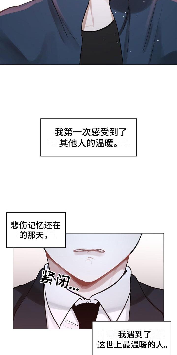 第2话 温暖 第 4 页
