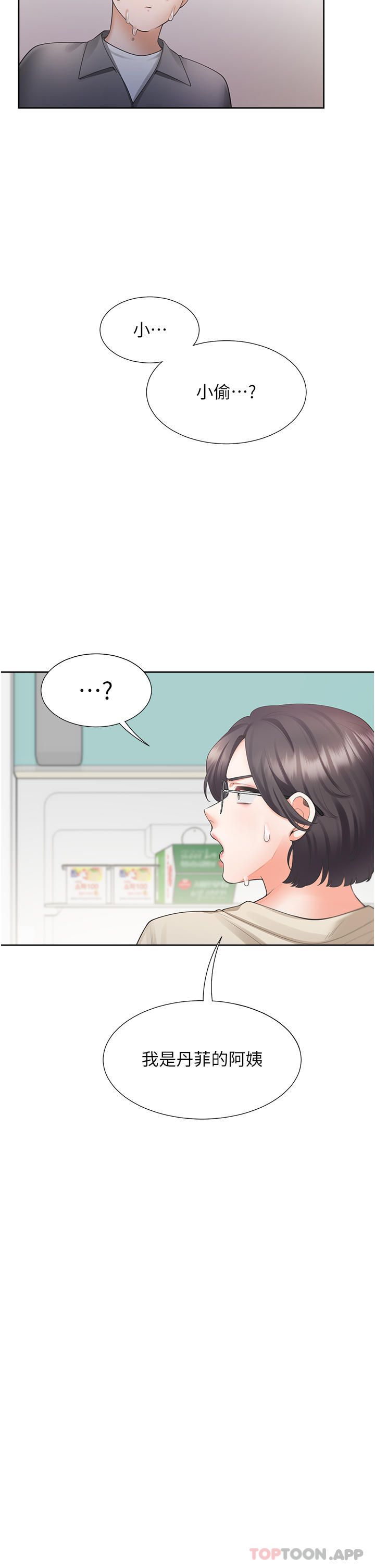 第42话 - 我想跟妳一起睡 第 4 页