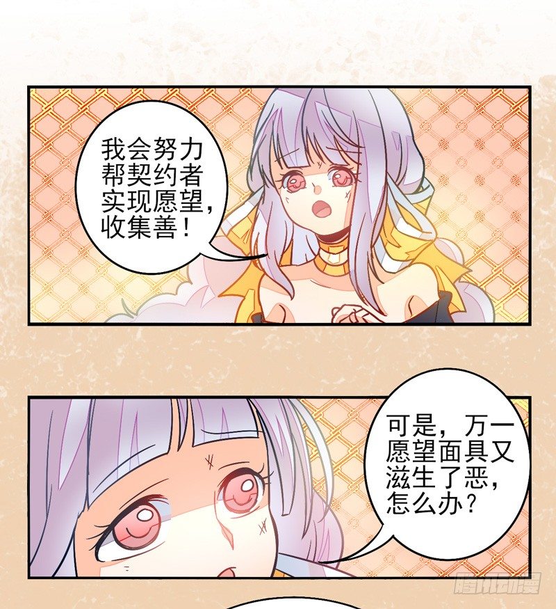 第33话：封印面具 第 30 页