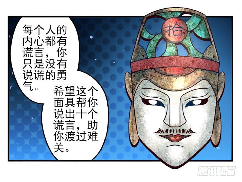 第49话：十谎面具02 第 9 页