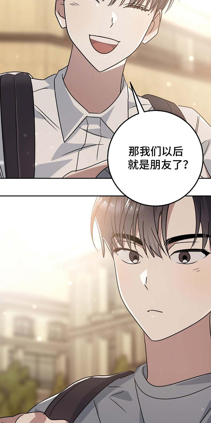 第2话 做朋友 第 20 页