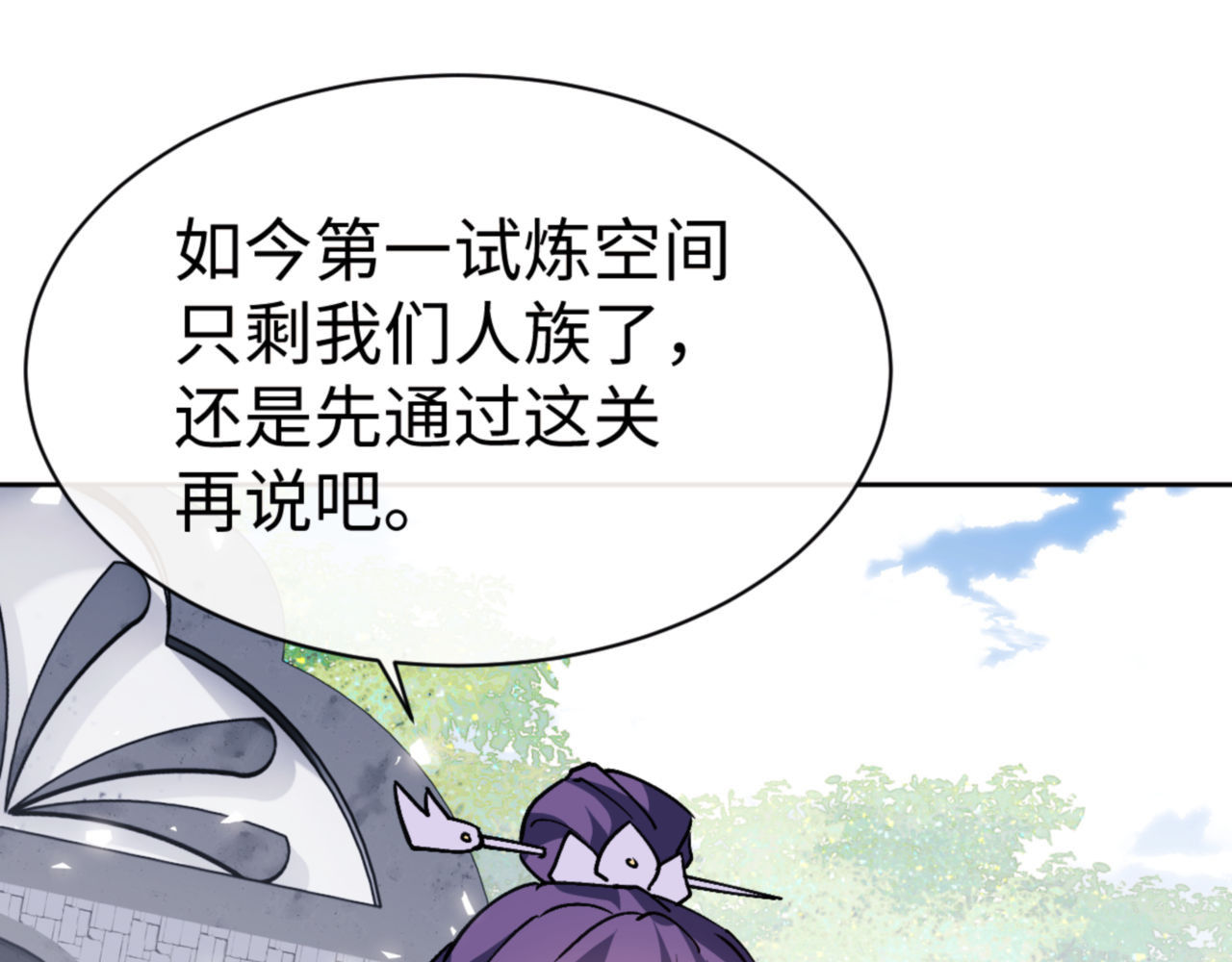 第72话 楚休！你也太快了吧？ 第 32 页