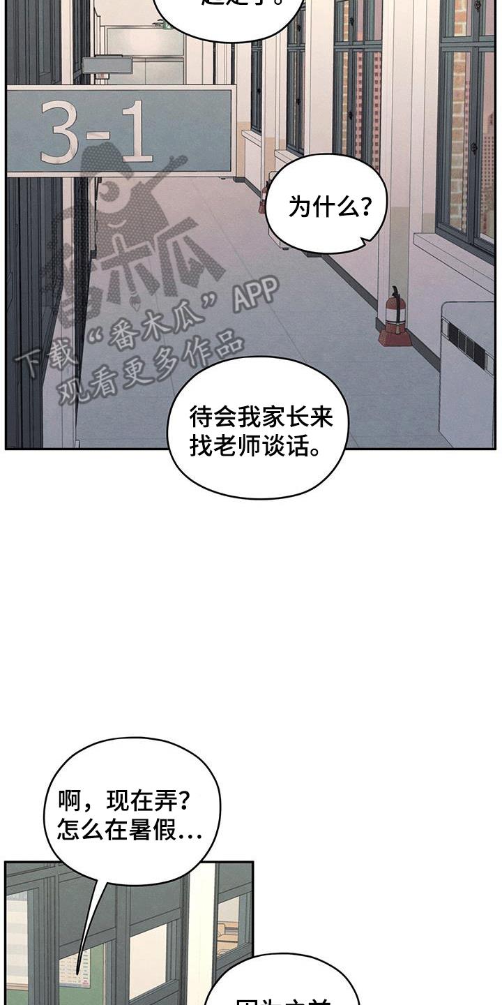 第104话 【第二季】占有欲 第 9 页