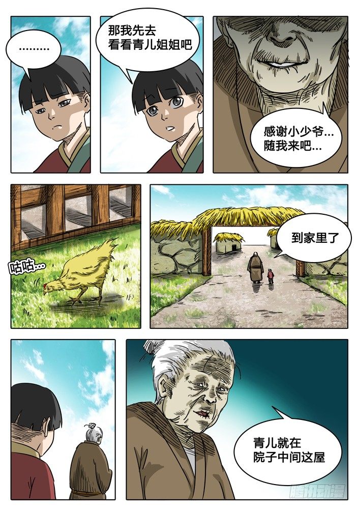 第4话 导火线…… 第 6 页