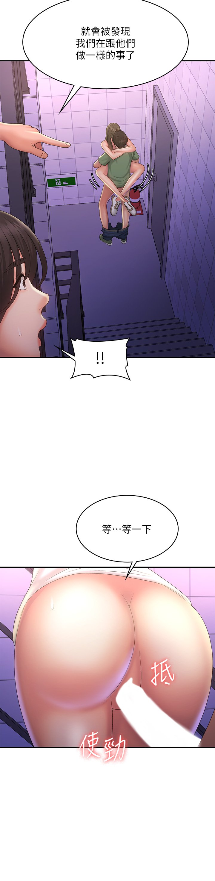 第38话 - 被偷窥的快感 第 35 页