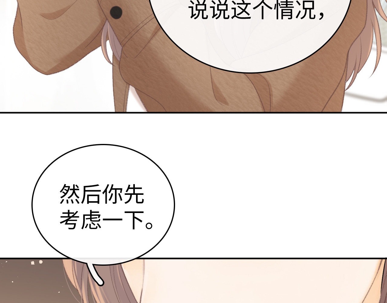 89话 两情相悦 第 6 页