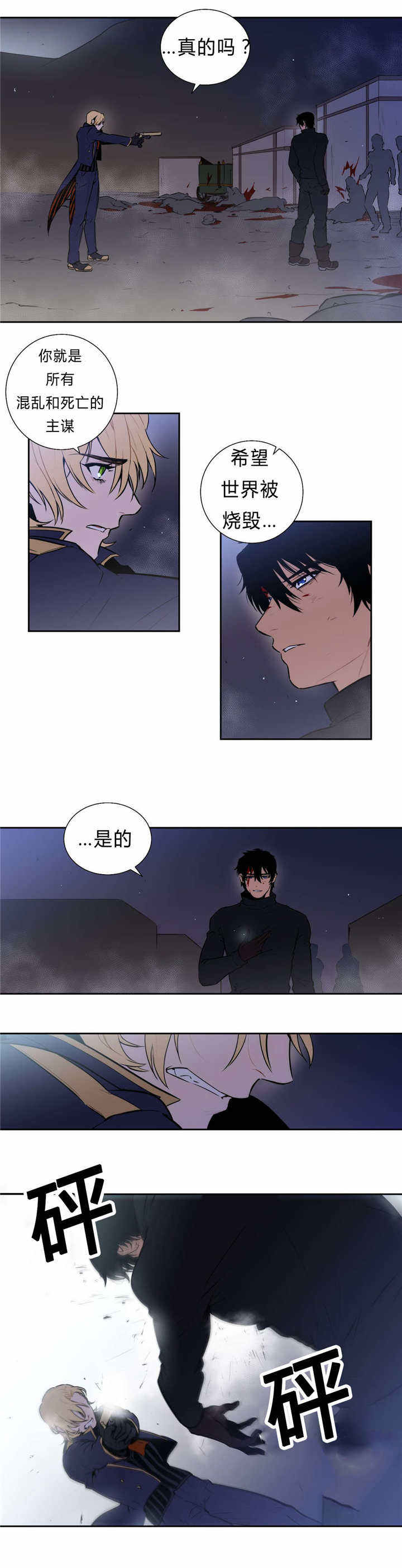 第97话 第97话 第 9 页